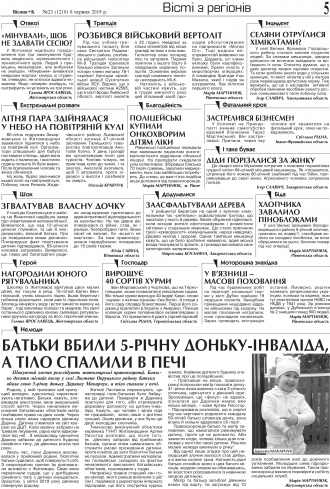 Сторінка № 5 | Газета «ВІСНИК+К» № 23 (1210)