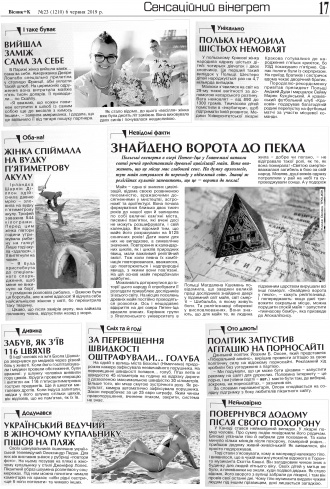 Сторінка № 17 | Газета «ВІСНИК+К» № 23 (1210)