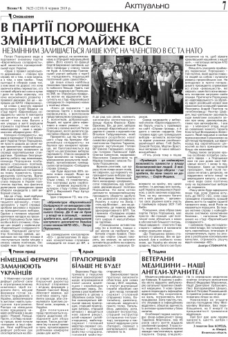 Сторінка № 7 | Газета «ВІСНИК+К» № 23 (1210)