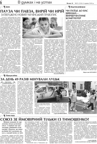 Сторінка № 6 | Газета «ВІСНИК+К» № 23 (1210)