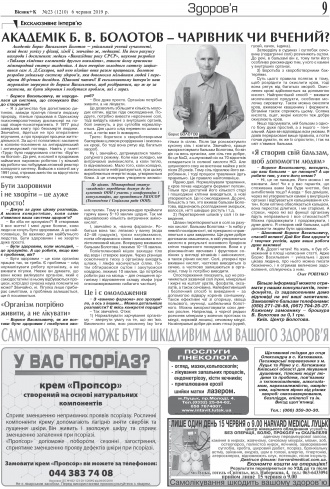 Сторінка № 9 | Газета «ВІСНИК+К» № 23 (1210)