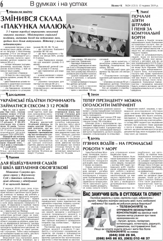 Сторінка № 6 | Газета «ВІСНИК+К» № 24 (1211)