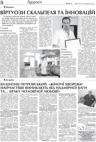 Сторінка № 16 | Газета «ВІСНИК+К» № 24 (1211)