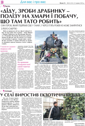 Сторінка № 10 | Газета «ВІСНИК+К» № 24 (1211)