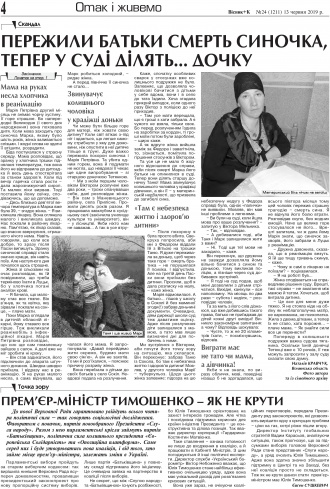 Сторінка № 4 | Газета «ВІСНИК+К» № 24 (1211)