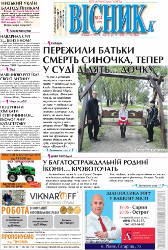 Сторінка № 1 | Газета «ВІСНИК+К» № 24 (1211)