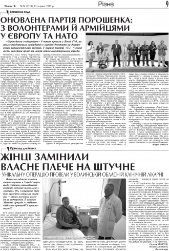 Сторінка № 9 | Газета «ВІСНИК+К» № 24 (1211)
