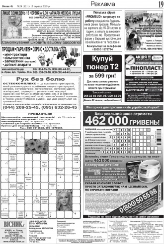Сторінка № 19 | Газета «ВІСНИК+К» № 24 (1211)