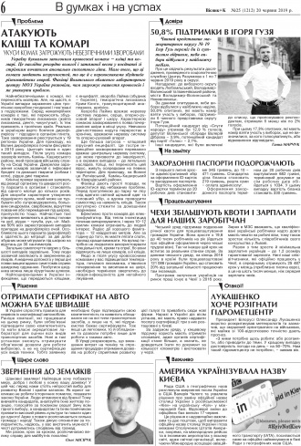 Сторінка № 6 | Газета «ВІСНИК+К» № 25 (1212)