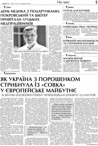 Сторінка № 9 | Газета «ВІСНИК+К» № 25 (1212)