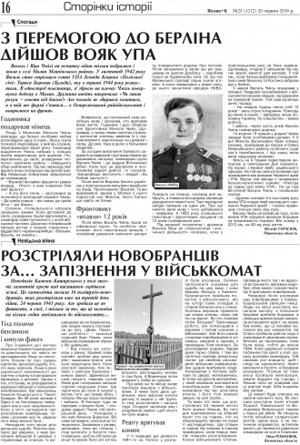 Сторінка № 16 | Газета «ВІСНИК+К» № 25 (1212)