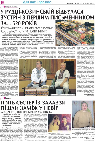 Сторінка № 10 | Газета «ВІСНИК+К» № 25 (1212)
