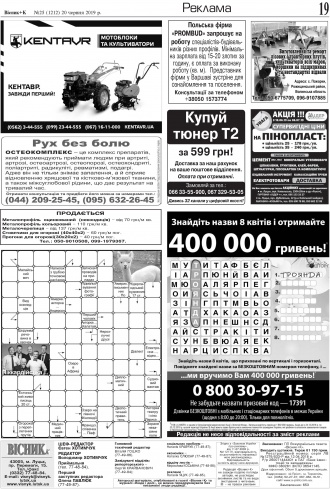 Сторінка № 19 | Газета «ВІСНИК+К» № 25 (1212)