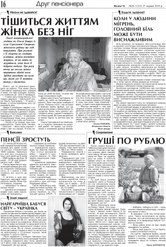 Сторінка № 16 | Газета «ВІСНИК+К» № 26 (1213)