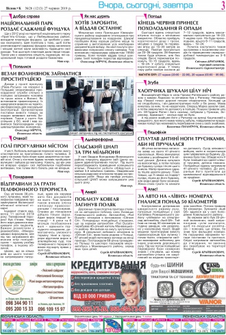 Сторінка № 3 | Газета «ВІСНИК+К» № 26 (1213)