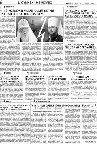 Сторінка № 6 | Газета «ВІСНИК+К» № 26 (1213)