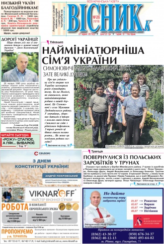 Газета «ВІСНИК+К» № 26 (1213)