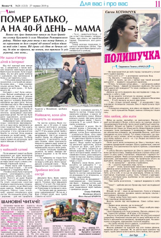 Сторінка № 11 | Газета «ВІСНИК+К» № 26 (1213)
