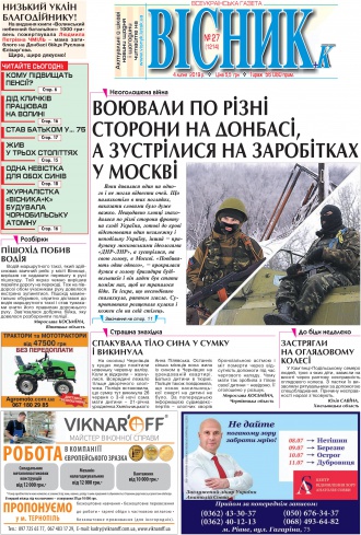 Газета «ВІСНИК+К» № 27 (1214)
