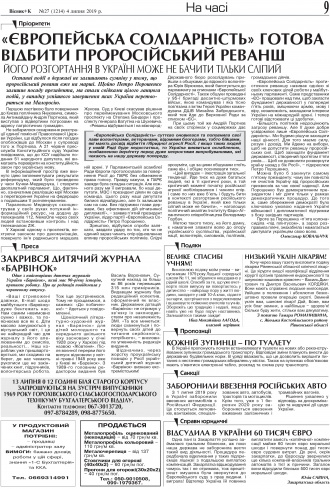 Сторінка № 9 | Газета «ВІСНИК+К» № 27 (1214)
