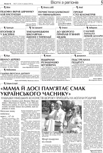 Сторінка № 5 | Газета «ВІСНИК+К» № 27 (1214)