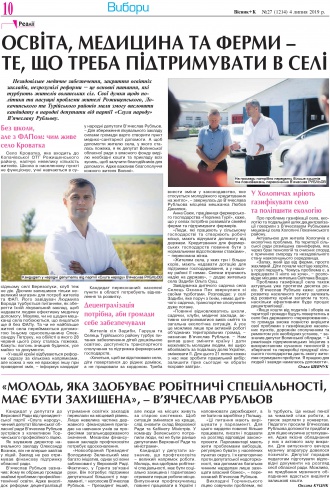 Сторінка № 10 | Газета «ВІСНИК+К» № 27 (1214)