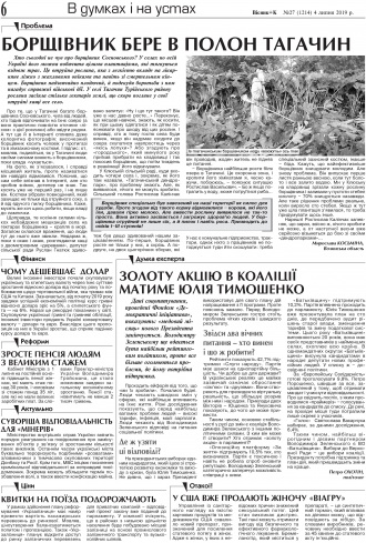 Сторінка № 6 | Газета «ВІСНИК+К» № 27 (1214)