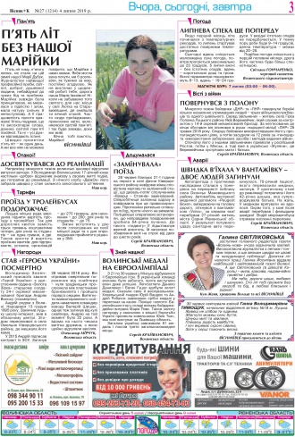 Сторінка № 3 | Газета «ВІСНИК+К» № 27 (1214)