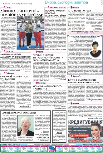 Сторінка № 3 | Газета «ВІСНИК+К» № 29 (1216)