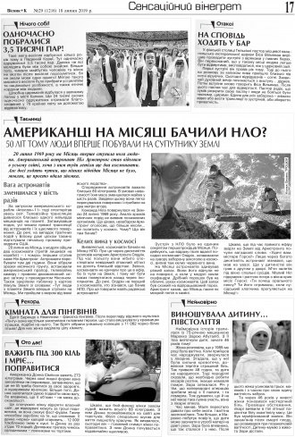 Сторінка № 17 | Газета «ВІСНИК+К» № 29 (1216)
