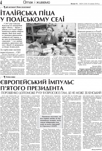Сторінка № 4 | Газета «ВІСНИК+К» № 29 (1216)