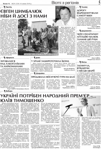Сторінка № 5 | Газета «ВІСНИК+К» № 29 (1216)
