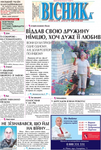 Сторінка № 1 | Газета «ВІСНИК+К» № 30 (1217)