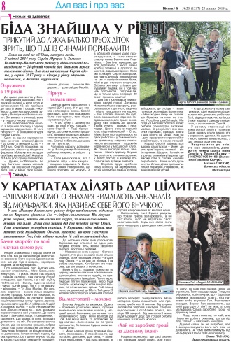 Сторінка № 8 | Газета «ВІСНИК+К» № 30 (1217)