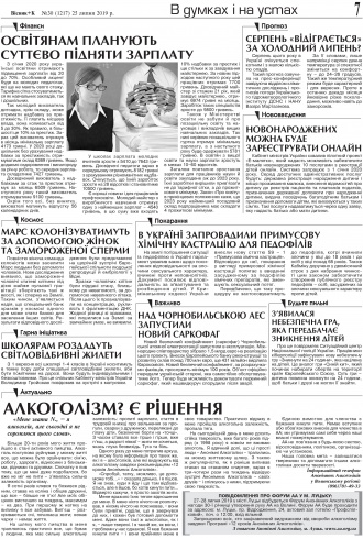 Сторінка № 7 | Газета «ВІСНИК+К» № 30 (1217)