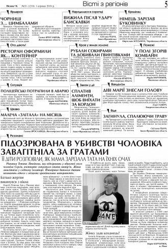 Сторінка № 5 | Газета «ВІСНИК+К» № 31 (1218)