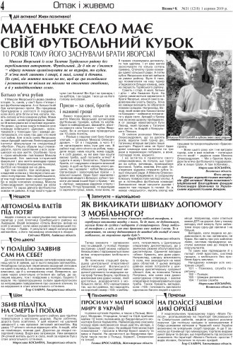 Сторінка № 4 | Газета «ВІСНИК+К» № 31 (1218)