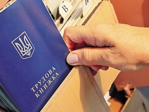 В Україні скасують трудові книжки