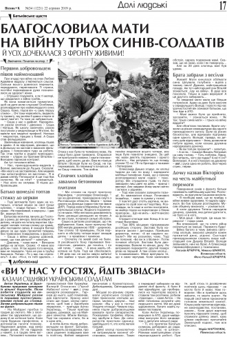 Сторінка № 17 | Газета «ВІСНИК+К» № 34 (1221)