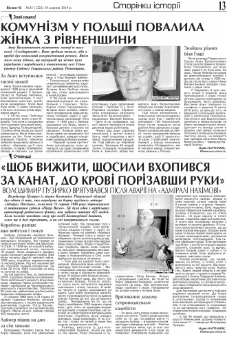 Сторінка № 13 | Газета «ВІСНИК+К» № 35 (1222)