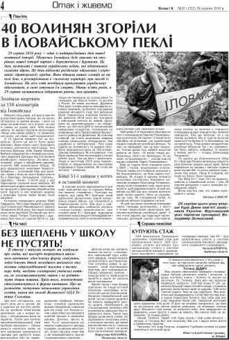 Сторінка № 4 | Газета «ВІСНИК+К» № 35 (1222)