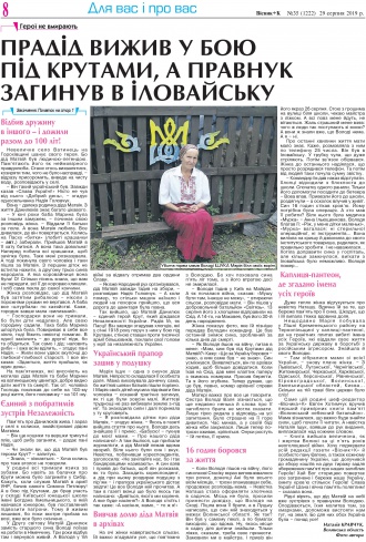 Сторінка № 8 | Газета «ВІСНИК+К» № 35 (1222)