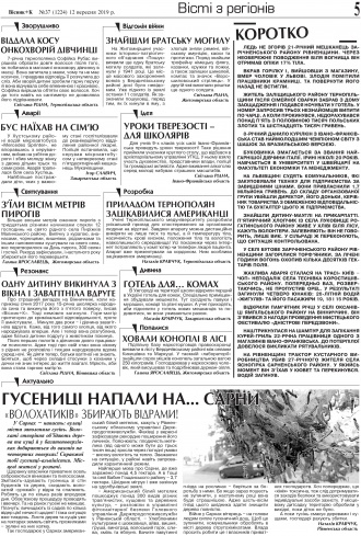 Сторінка № 5 | Газета «ВІСНИК+К» № 37 (1224)
