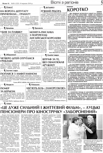 Сторінка № 5 | Газета «ВІСНИК+К» № 38 (1225)