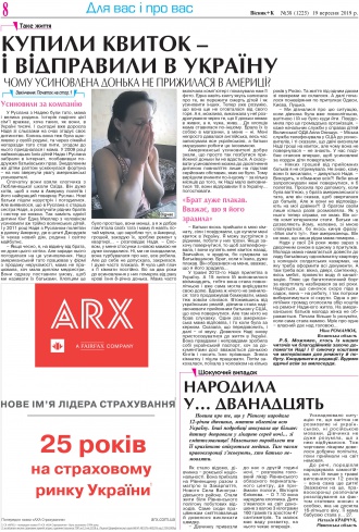 Сторінка № 8 | Газета «ВІСНИК+К» № 38 (1225)