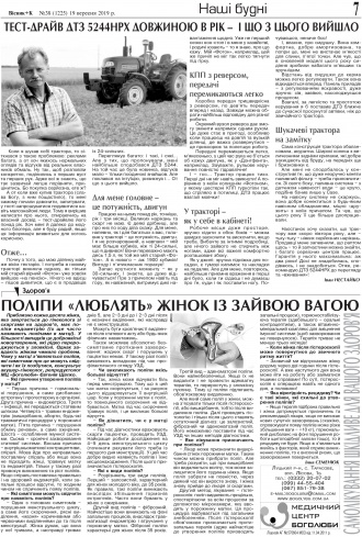 Сторінка № 7 | Газета «ВІСНИК+К» № 38 (1225)