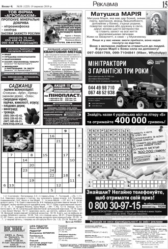 Сторінка № 15 | Газета «ВІСНИК+К» № 38 (1225)