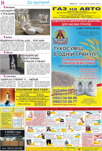 Сторінка № 16 | Газета «ВІСНИК+К» № 38 (1225)