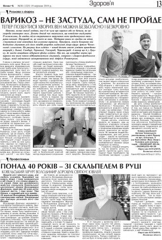 Сторінка № 13 | Газета «ВІСНИК+К» № 38 (1225)