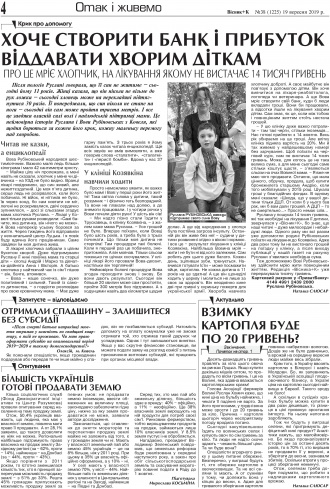 Сторінка № 4 | Газета «ВІСНИК+К» № 38 (1225)